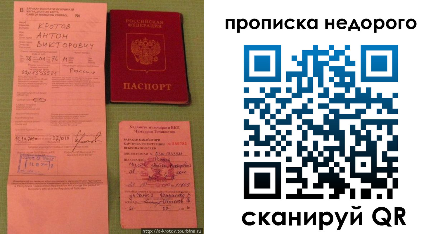 временная регистрация для школы в Коломне