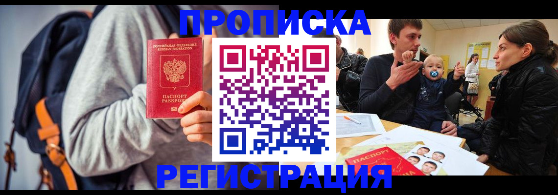 прописка гарантия в Коломне