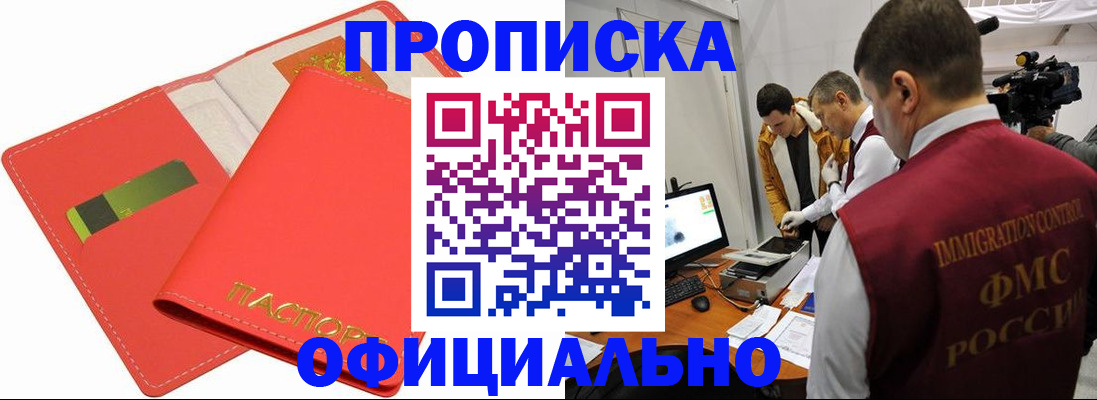 прописка для работы в Коломне
