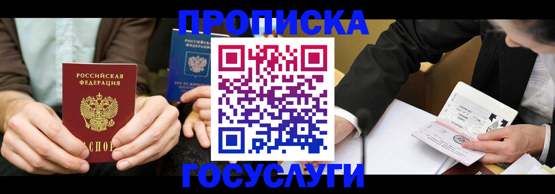 прописка в Коломне