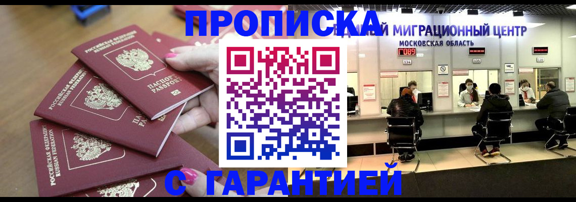прописка для кредита в Коломне